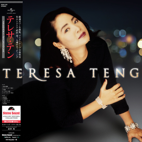 テレサ・テン / ベスト4 【完全限定生産】, Stereo Sound[SSAR-025 
