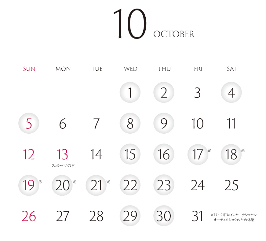 2025年10月の休業日をお知らせします