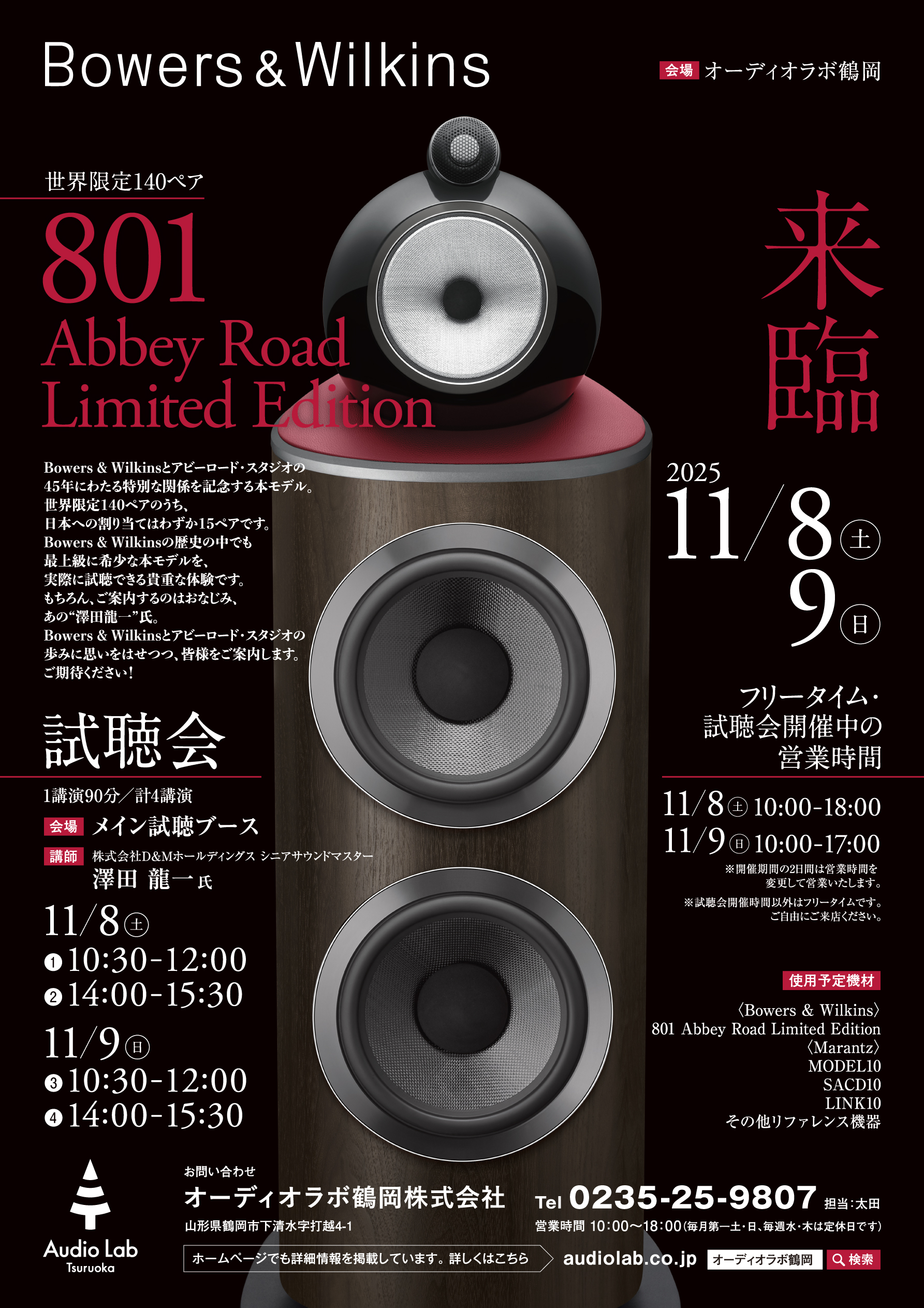Bowers & Wilkins 801 Abbey Road Limited Edition』試聴会 開催の